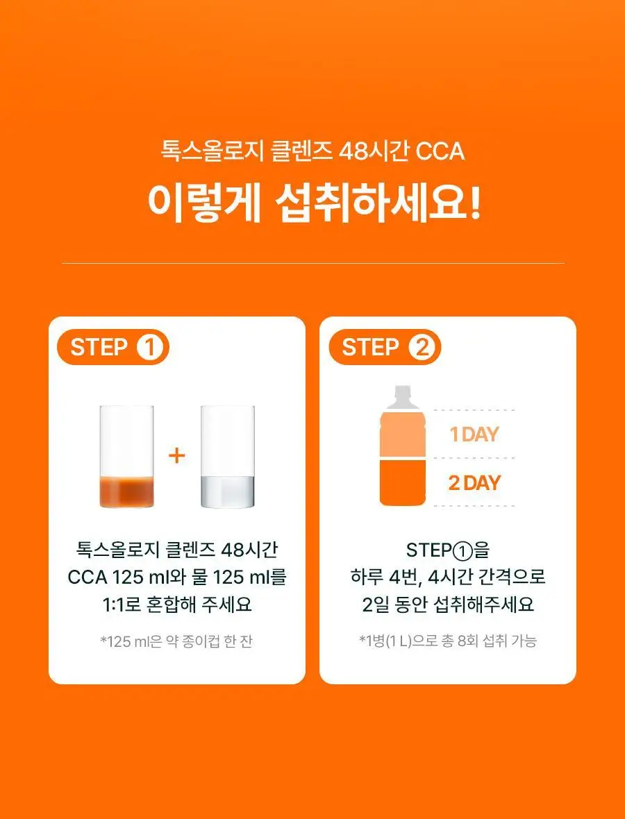 [서현PICK]푸드올로지 톡스올로지 클렌즈 48시간 CCA 1000ml 상세페이지 15
